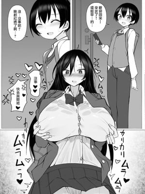[須影] るい君と近所の女子校生のお姉さん【第4話】[Jumppmuj個人漢化]_09_tikb