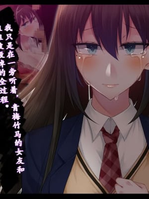 [雨音連鎖予報 (倉崎あや)] 幼馴染の彼女と姉さんが壊されていく顛末を僕はただ聞いていた[个人机翻]