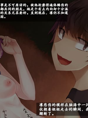 [雨音連鎖予報 (倉崎あや)] 幼馴染の彼女と姉さんが壊されていく顛末を僕はただ聞いていた[个人机翻]_009_ceej