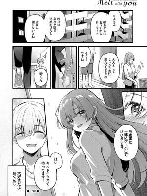 [紺菓] Melt with you_056