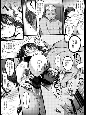 [コワレ田ラジ男 (ヒーローキィ)]チビメス援交日誌 -總集篇-[中国翻訳][疏碼][DL版][TK个人翻译]_047