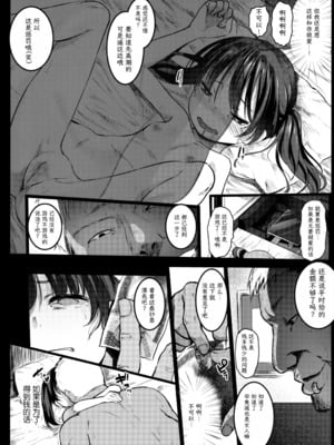 [コワレ田ラジ男 (ヒーローキィ)]チビメス援交日誌 -總集篇-[中国翻訳][疏碼][DL版][TK个人翻译]_048