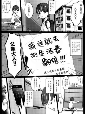 [コワレ田ラジ男 (ヒーローキィ)]チビメス援交日誌 -總集篇-[中国翻訳][疏碼][DL版][TK个人翻译]_057