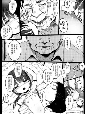 [コワレ田ラジ男 (ヒーローキィ)]チビメス援交日誌 -總集篇-[中国翻訳][疏碼][DL版][TK个人翻译]_061