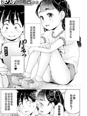 [朝比奈まこと] まりあちゃんの場合 [DL版] [ggcity个人汉化]_085