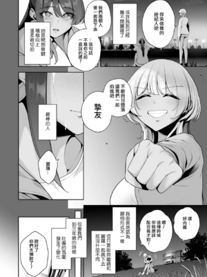 [せぶんがー]雌チ○ポ狩リ 1~2[中国翻訳][粗碼][ANDX個人漢化]_005