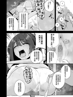 [せぶんがー]雌チ○ポ狩リ 1~2[中国翻訳][粗碼][ANDX個人漢化]_025
