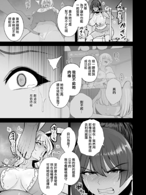 [せぶんがー]雌チ○ポ狩リ 1~2[中国翻訳][粗碼][ANDX個人漢化]_042