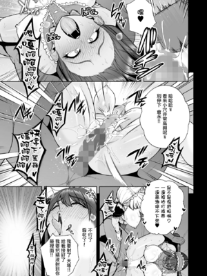 [せぶんがー]雌チ○ポ狩リ 1~2[中国翻訳][粗碼][ANDX個人漢化]_070