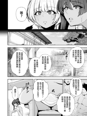 [せぶんがー]雌チ○ポ狩リ 1~2[中国翻訳][粗碼][ANDX個人漢化]_073