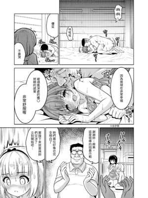 [maverick-VAVA (シグマ会長)]崖っぷちアイドルと濃厚種付けインフルエンサー 1~7[中国翻訳][粗碼]_106