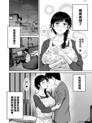 [めろんの星々 (星月めろん)]巨乳母さんが僕の目の前で 1~2[中国翻訳][疏碼][小梦个人汉化]_071