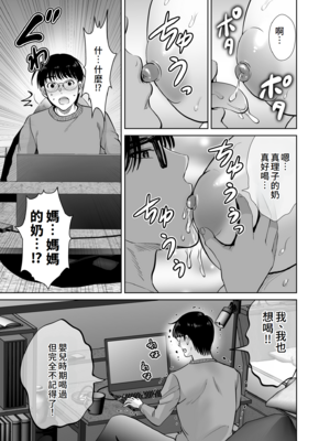 [めろんの星々 (星月めろん)]巨乳母さんが僕の目の前で 1~2[中国翻訳][疏碼][小梦个人汉化]_088