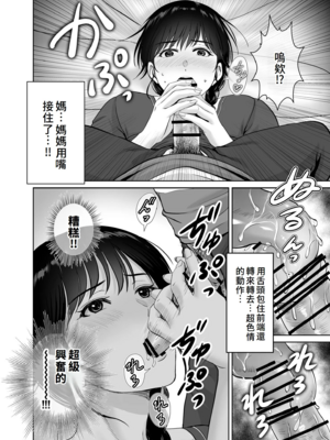 [めろんの星々 (星月めろん)]巨乳母さんが僕の目の前で 1~2[中国翻訳][疏碼][小梦个人汉化]_111