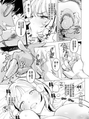 [AMAYADORI+ (ハレノチアメ)] クズ女を買う|买下废物女 1~2[中国翻訳][無修正、疏碼]_016