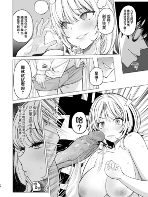 [AMAYADORI+ (ハレノチアメ)] クズ女を買う|买下废物女 1~2[中国翻訳][無修正、疏碼]_017