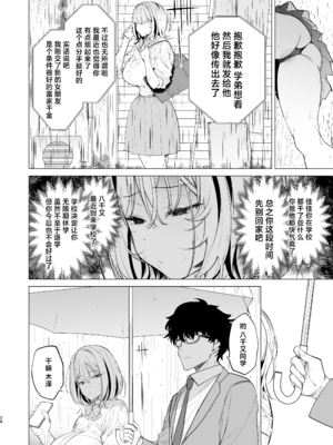 [AMAYADORI+ (ハレノチアメ)] クズ女を買う|买下废物女 1~2[中国翻訳][無修正、疏碼]_029