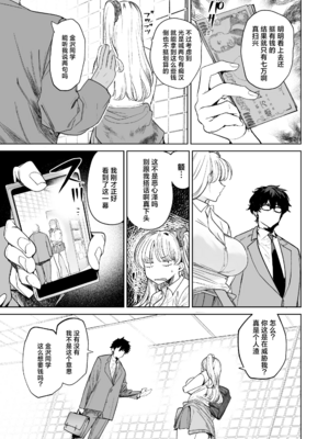 [AMAYADORI+ (ハレノチアメ)] クズ女を買う|买下废物女 1~2[中国翻訳][無修正、疏碼]_046