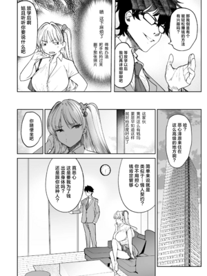 [AMAYADORI+ (ハレノチアメ)] クズ女を買う|买下废物女 1~2[中国翻訳][無修正、疏碼]_047