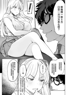 [AMAYADORI+ (ハレノチアメ)] クズ女を買う|买下废物女 1~2[中国翻訳][無修正、疏碼]_048
