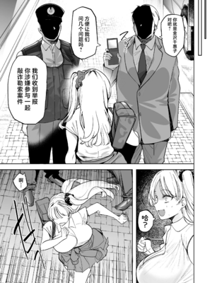 [AMAYADORI+ (ハレノチアメ)] クズ女を買う|买下废物女 1~2[中国翻訳][無修正、疏碼]_068