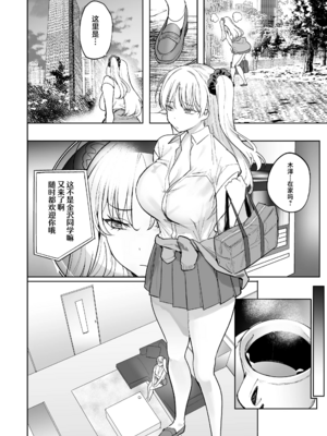 [AMAYADORI+ (ハレノチアメ)] クズ女を買う|买下废物女 1~2[中国翻訳][無修正、疏碼]_069