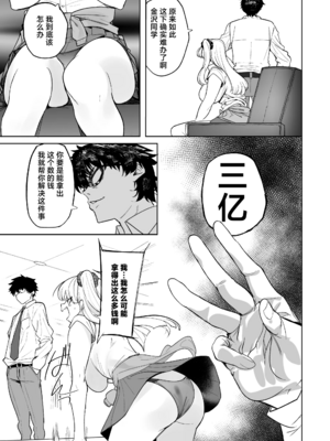 [AMAYADORI+ (ハレノチアメ)] クズ女を買う|买下废物女 1~2[中国翻訳][無修正、疏碼]_070