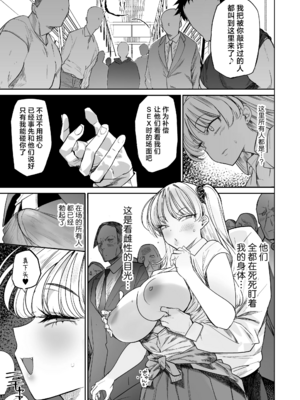 [AMAYADORI+ (ハレノチアメ)] クズ女を買う|买下废物女 1~2[中国翻訳][無修正、疏碼]_076