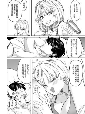 [AMAYADORI+ (ハレノチアメ)] クズ女を買う|买下废物女 1~2[中国翻訳][無修正、疏碼]_087