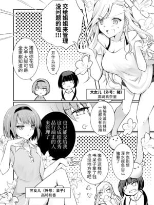 [NICOLAI (オリコ)]家庭内売春 1~3[中国翻訳][疏碼][DL版][流氓兔机翻汉化][牛肝菌汉化]_008