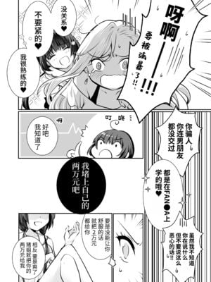 [NICOLAI (オリコ)]家庭内売春 1~3[中国翻訳][疏碼][DL版][流氓兔机翻汉化][牛肝菌汉化]_012
