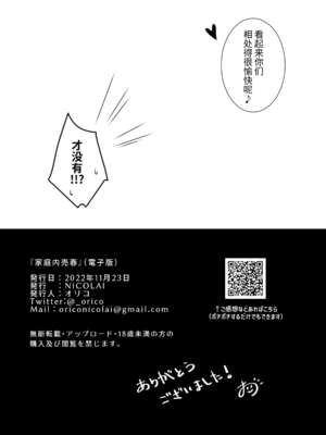 [NICOLAI (オリコ)]家庭内売春 1~3[中国翻訳][疏碼][DL版][流氓兔机翻汉化][牛肝菌汉化]_042