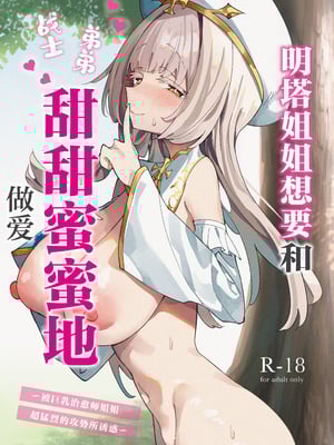 [うなハウス (うなっち)] ミントさんはあまあま交尾したい。〜巨乳ヒーラーのお姉さんがめちゃくちゃ誘ってくる話〜 [中国翻訳] [無修正] [DL版]