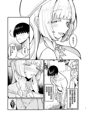 [うなハウス (うなっち)] ミントさんはあまあま交尾したい。〜巨乳ヒーラーのお姉さんがめちゃくちゃ誘ってくる話〜 [中国翻訳] [無修正] [DL版]_10__DL_011