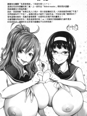 [もみやま]おっぱいスイッチ|美乳的淫蕩開關 [中国翻訳][疏碼][風的工房]_184