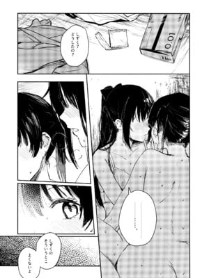 (C101) [virophilia (織日ちひろ)] 月海の果て (ラブライブ! 虹ヶ咲学園スクールアイドル同好会)_12_xceq