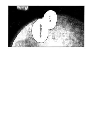 (C101) [virophilia (織日ちひろ)] 月海の果て (ラブライブ! 虹ヶ咲学園スクールアイドル同好会)_23_rigw