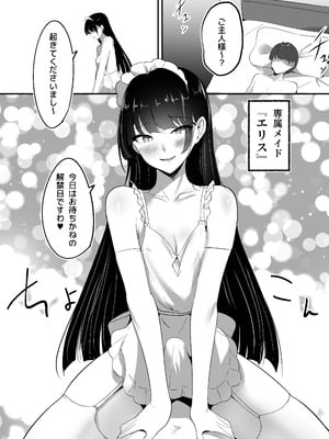 [しゅらの工房 (しゅら)] 僕の専属メイドは射精管理がお好き。_03_kiob