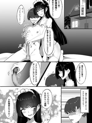 [しゅらの工房 (しゅら)] 僕の専属メイドは射精管理がお好き。_05_cvhi