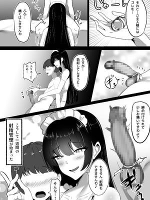[しゅらの工房 (しゅら)] 僕の専属メイドは射精管理がお好き。_06_bxjp