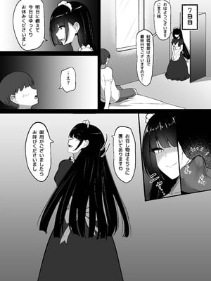 [しゅらの工房 (しゅら)] 僕の専属メイドは射精管理がお好き。_12_yhvo