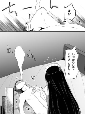 [しゅらの工房 (しゅら)] 僕の専属メイドは射精管理がお好き。_33_iqlf