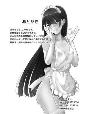 [しゅらの工房 (しゅら)] 僕の専属メイドは射精管理がお好き。_36_ftpy