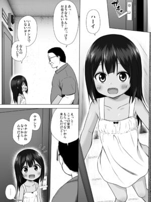 [ノラネコノタマ (雪野みなと)] わらべ団地のまりなちゃん [DL版]_04_okmc