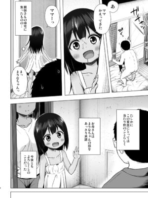 [ノラネコノタマ (雪野みなと)] わらべ団地のまりなちゃん [DL版]_07_oxwe