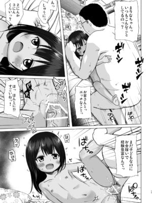 [ノラネコノタマ (雪野みなと)] わらべ団地のまりなちゃん [DL版]_14_qylg