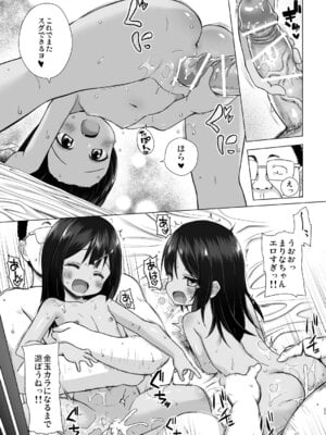 [ノラネコノタマ (雪野みなと)] わらべ団地のまりなちゃん [DL版]_22_wure