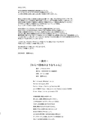 [ノラネコノタマ (雪野みなと)] わらべ団地のまりなちゃん [DL版]_25_mtep