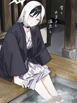 [麻辣猫鍋 (雲丹肉膾)] 雪とカヨコと温泉と (ブルーアーカイブ)