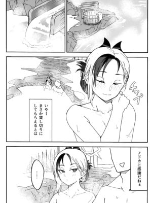 [麻辣猫鍋 (雲丹肉膾)] 雪とカヨコと温泉と (ブルーアーカイブ)_07_rkqa